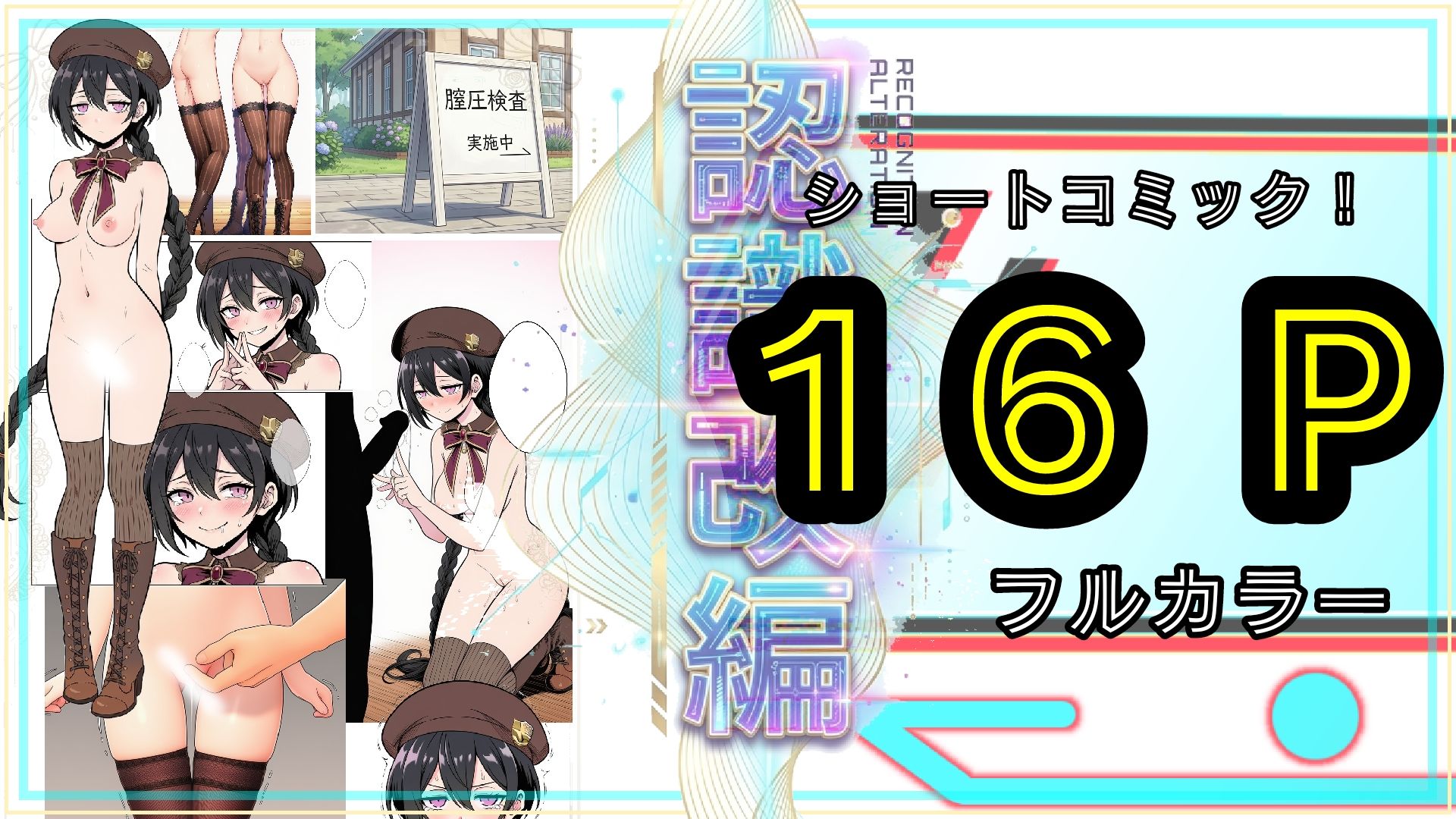黒髪三つ編みを認識改編！残り●ー汁まで味わう異常検査〜私立セラフィカ学院  女子名鑑〜 サンプル5ページ目