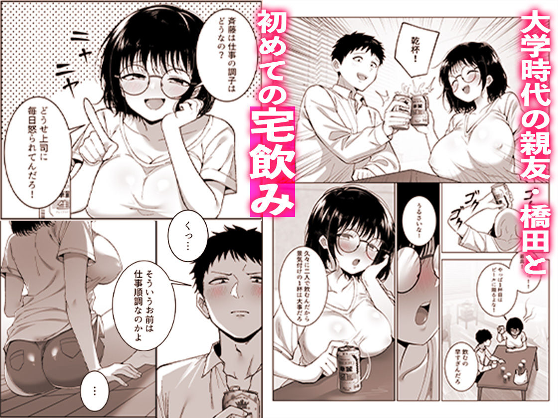 地味友、雌になる〜大学時代の親友と酒の勢いでセックスしちゃった話〜 サンプル2ページ目