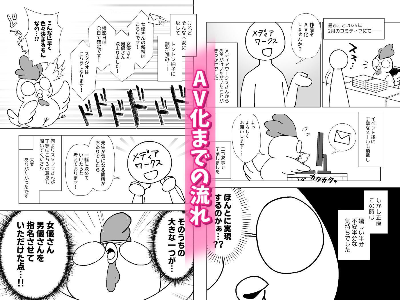 うちの子が実写AVになったので、撮影現場を見学させてもらった話。 サンプル1ページ目