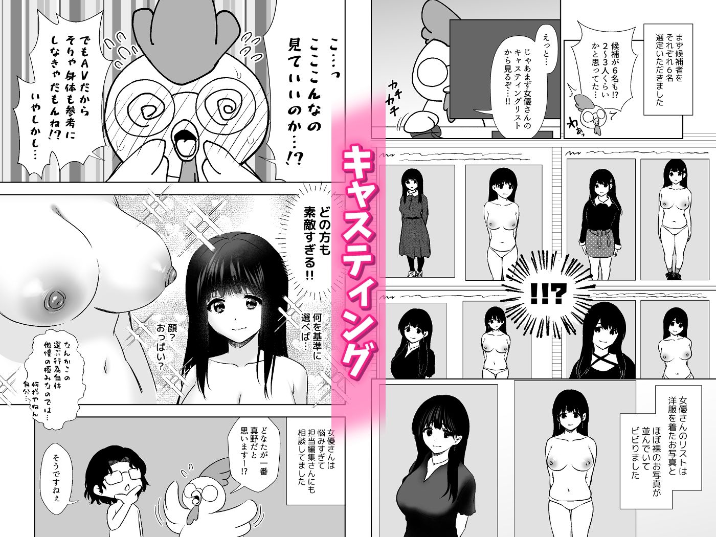 うちの子が実写AVになったので、撮影現場を見学させてもらった話。 サンプル2ページ目