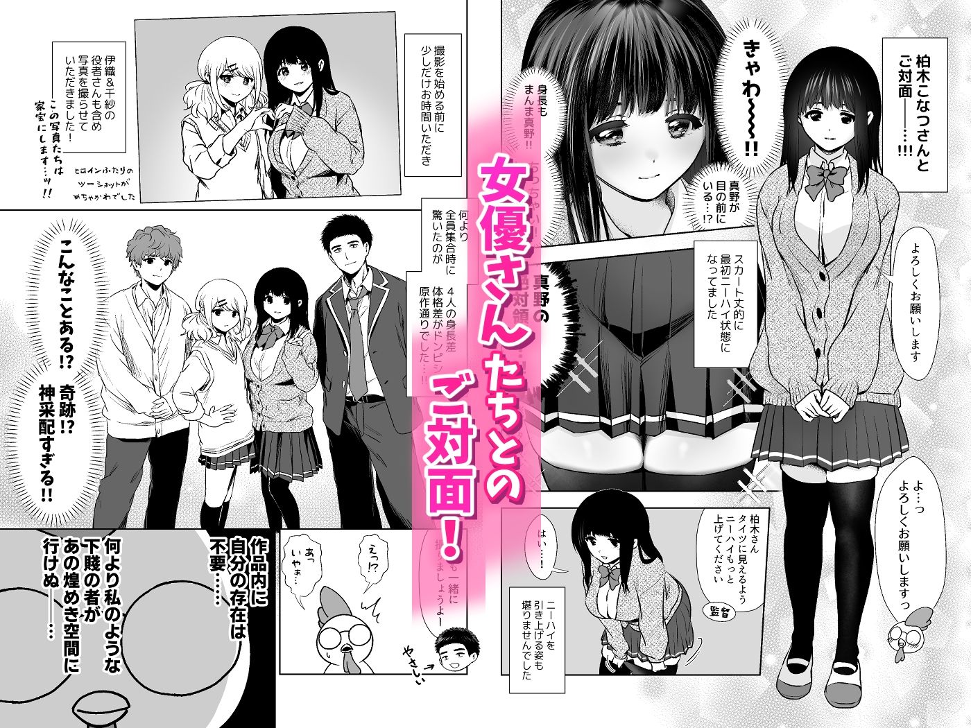 うちの子が実写AVになったので、撮影現場を見学させてもらった話。 サンプル3ページ目