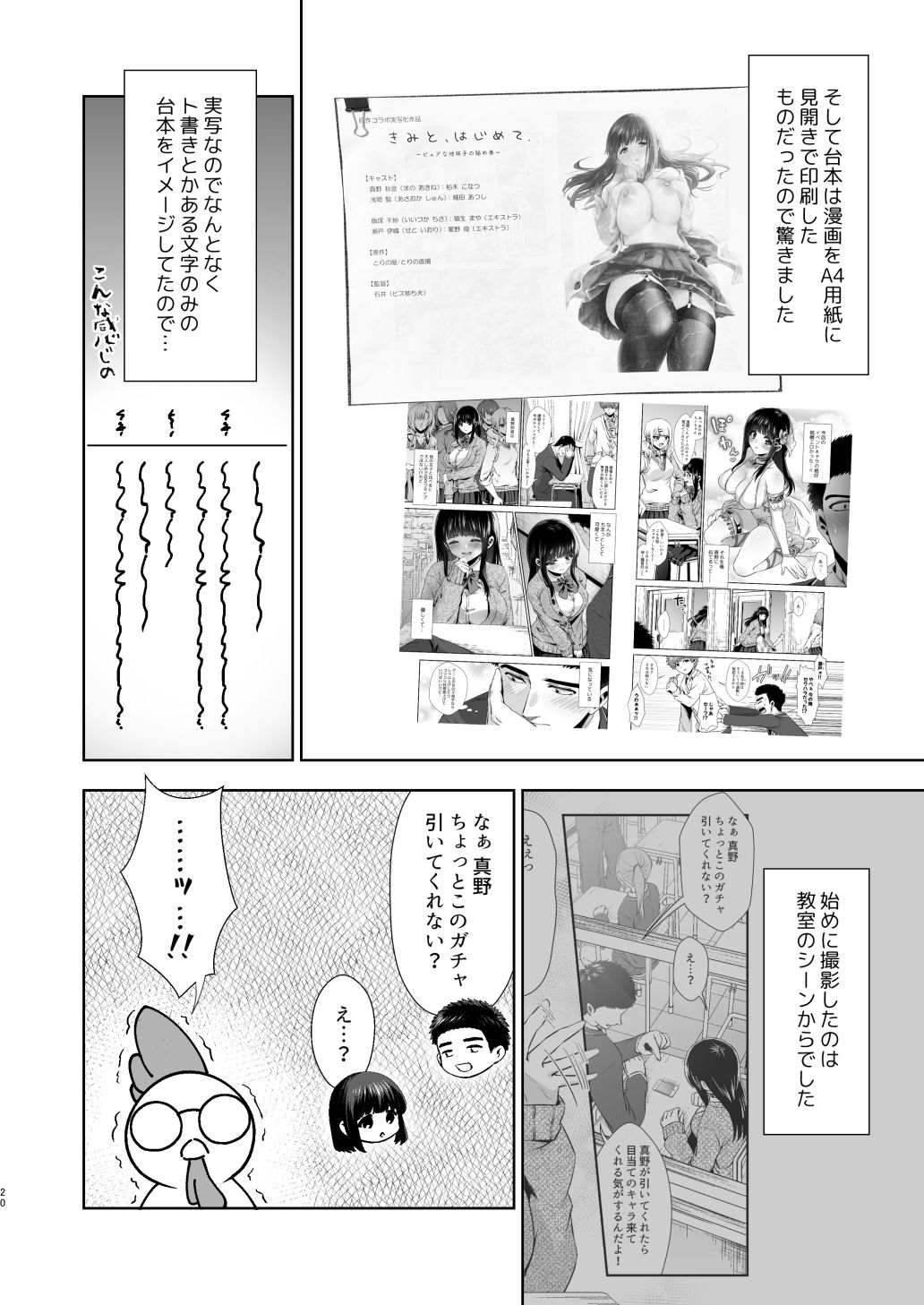 うちの子が実写AVになったので、撮影現場を見学させてもらった話。 サンプル6ページ目