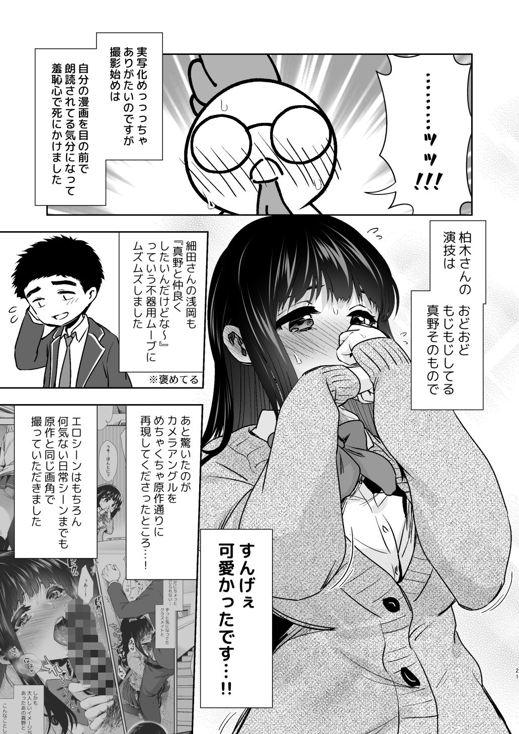うちの子が実写AVになったので、撮影現場を見学させてもらった話。 サンプル7ページ目