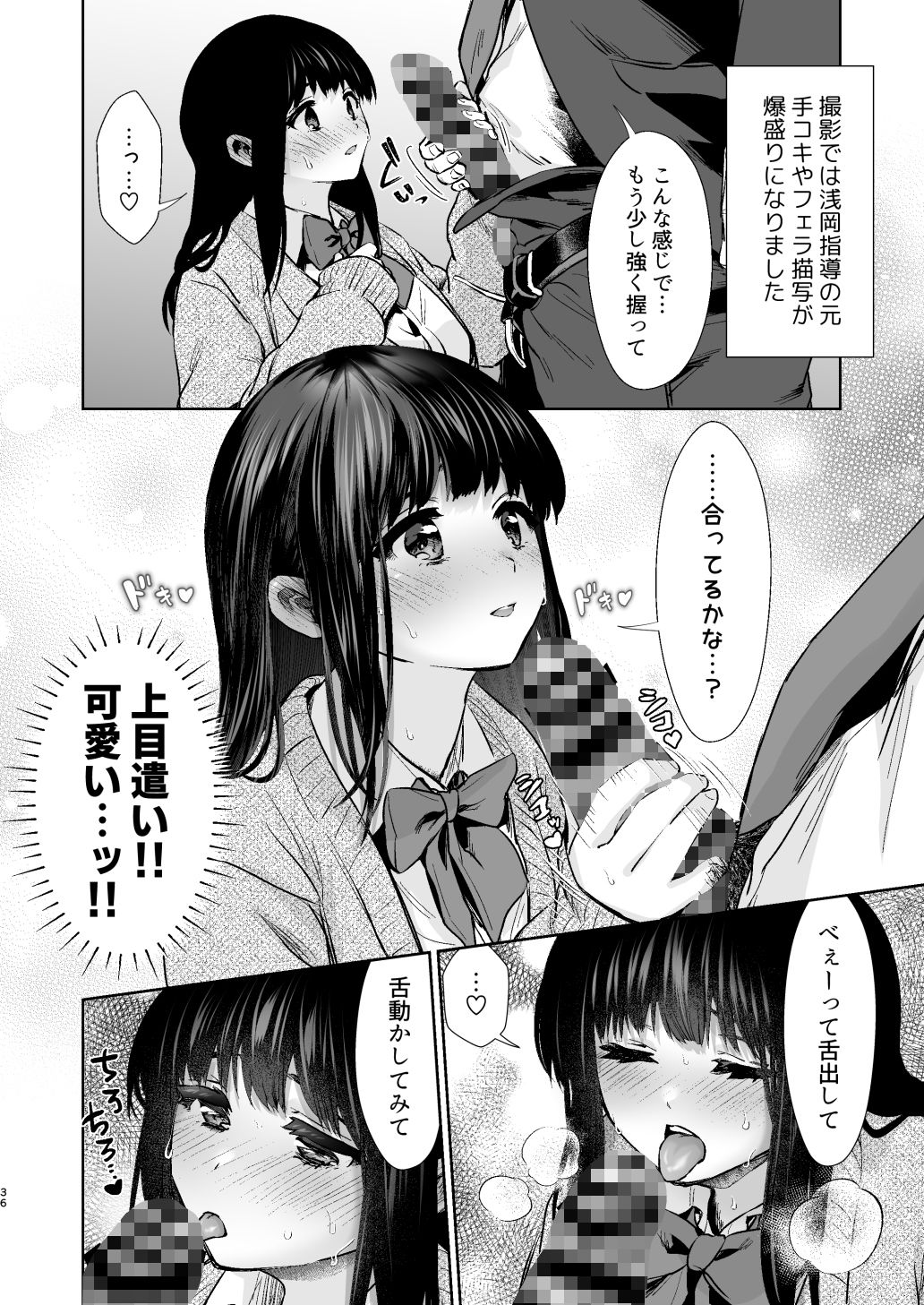 うちの子が実写AVになったので、撮影現場を見学させてもらった話。 サンプル10ページ目