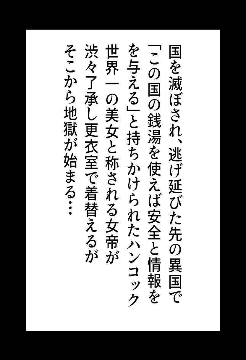 海賊女帝 ボア・ハ◯コック 堕ちた女帝の銭湯凌● 〜アヘ顔でイキ狂いプライドぶち壊し〜 サンプル2ページ目