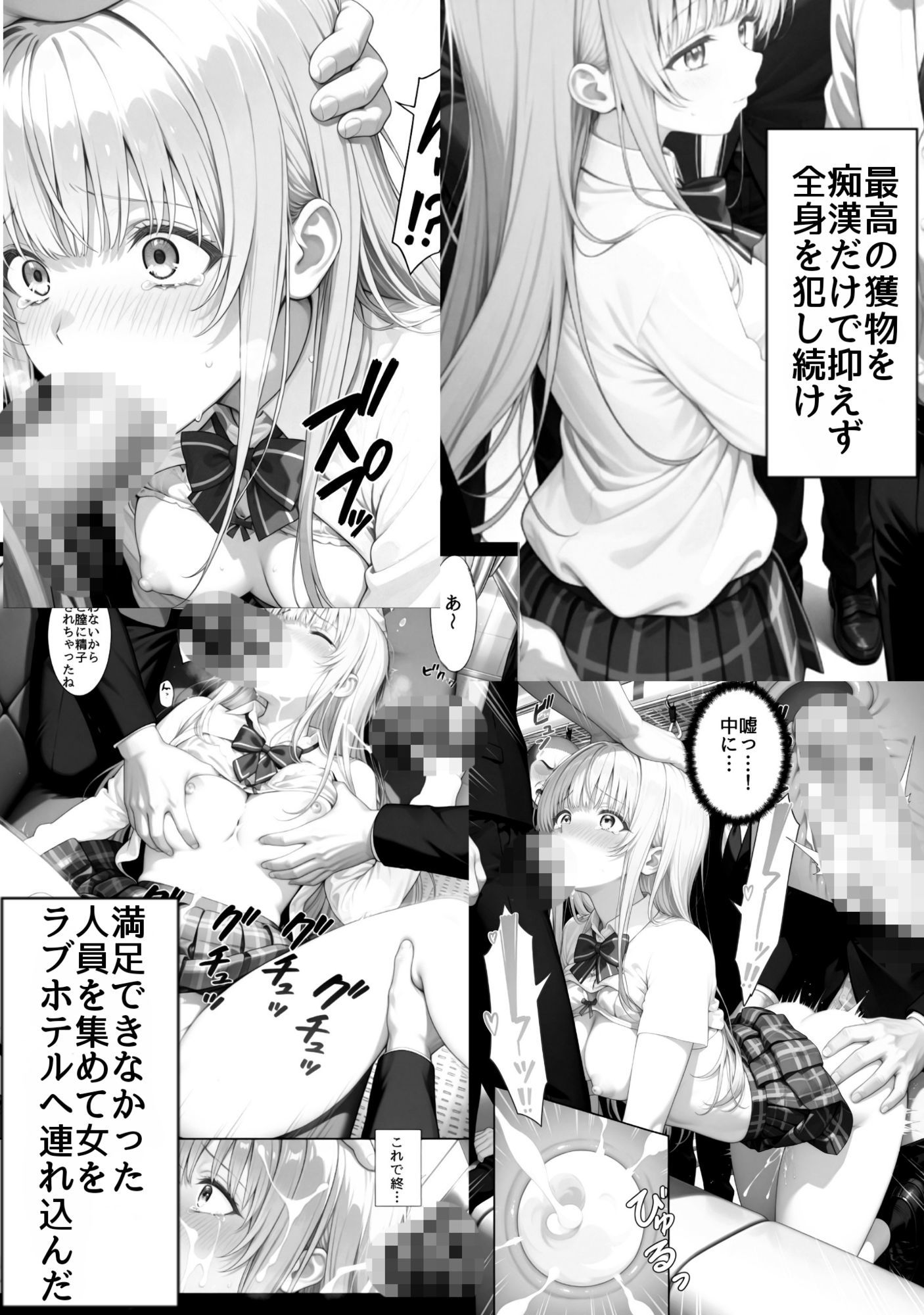 輪●（マワ）される天使様 サンプル1ページ目