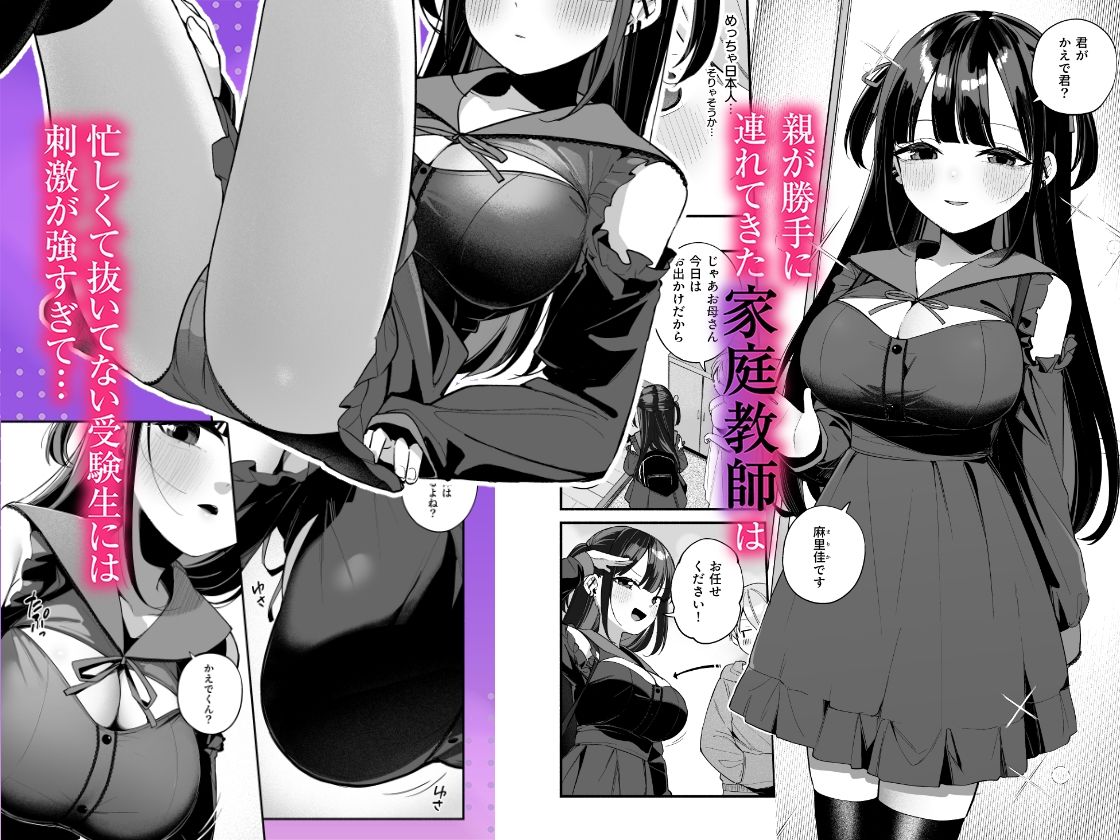 エロすぎる地雷系家庭教師に気持ちいいことも全部教えてもらう話 サンプル1ページ目