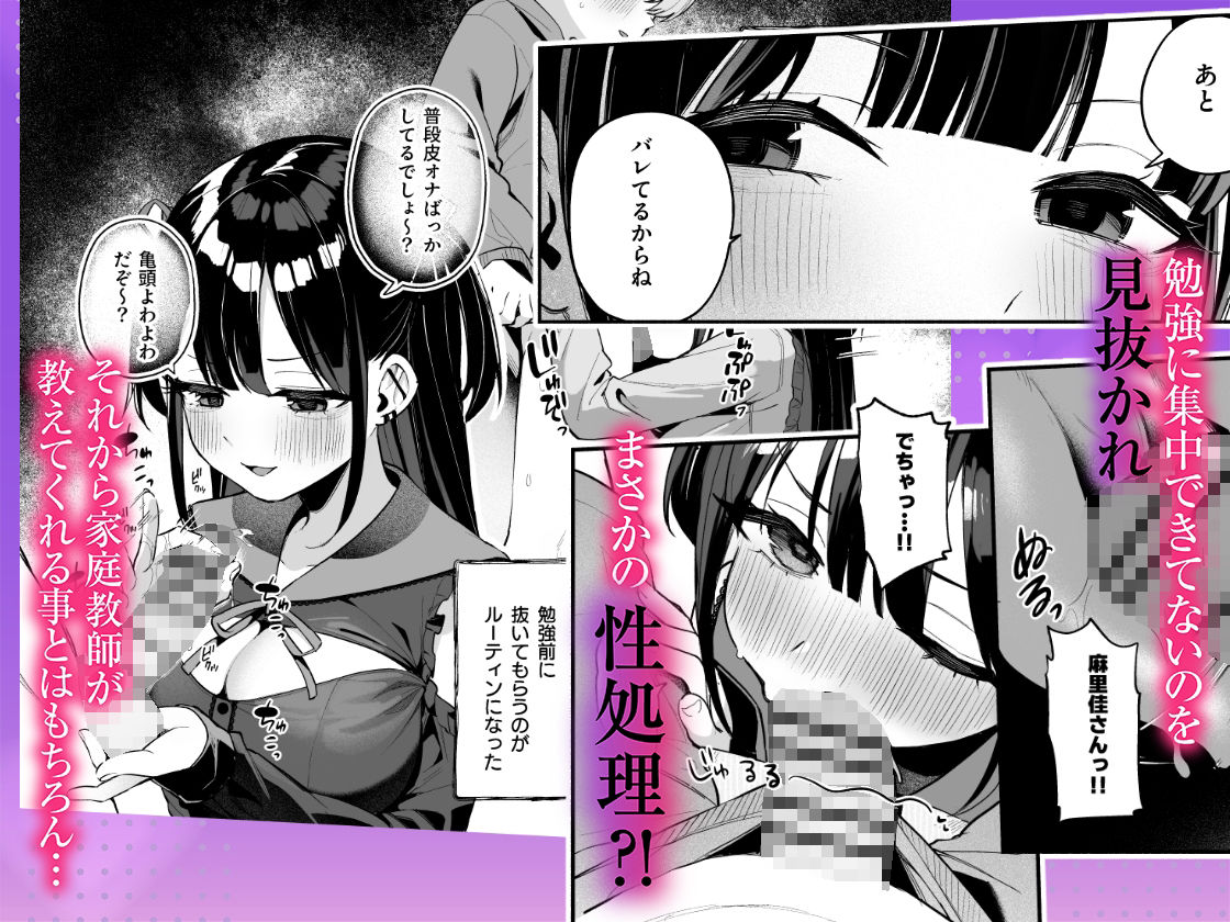エロすぎる地雷系家庭教師に気持ちいいことも全部教えてもらう話 サンプル2ページ目