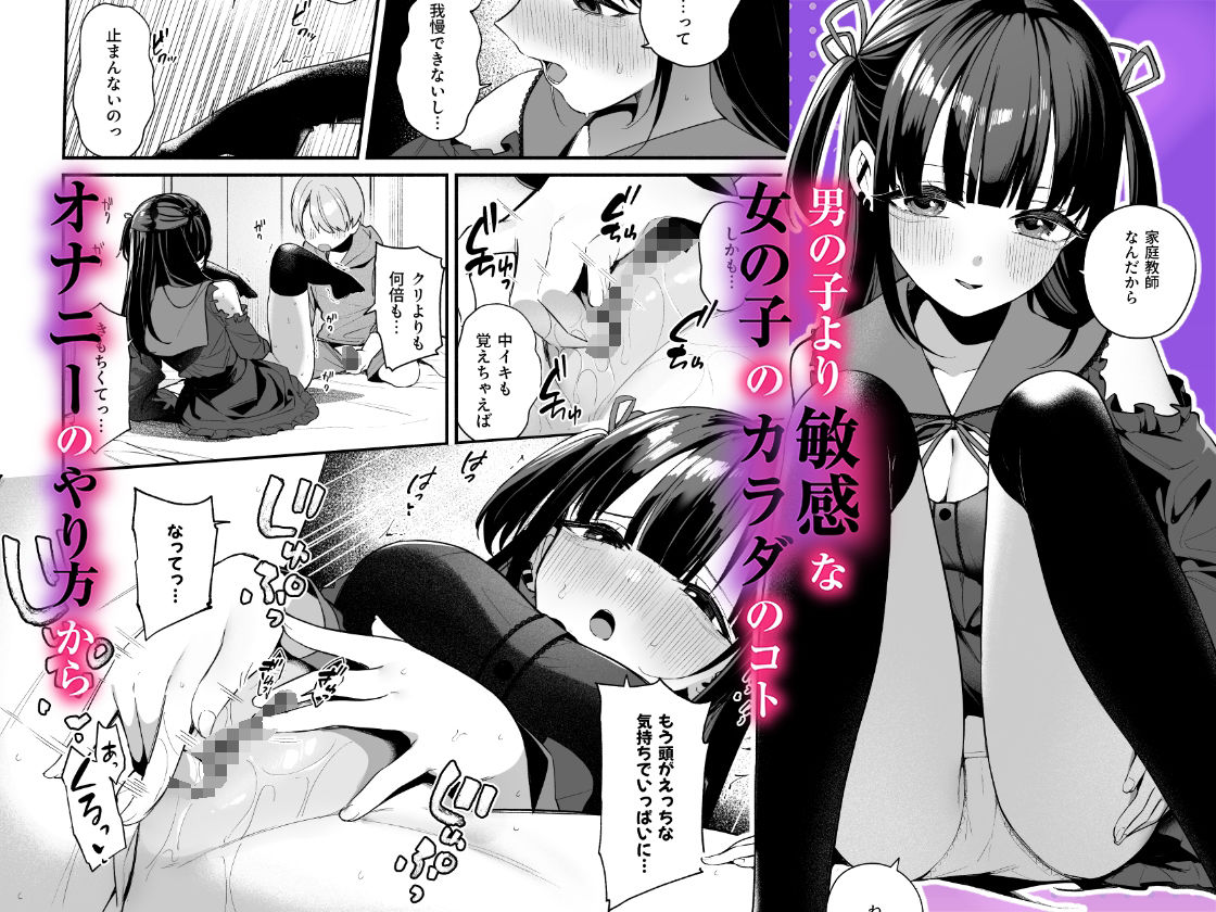 エロすぎる地雷系家庭教師に気持ちいいことも全部教えてもらう話 サンプル3ページ目