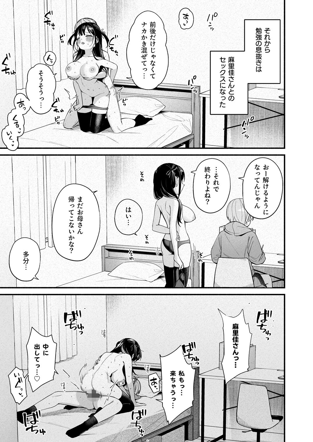 エロすぎる地雷系家庭教師に気持ちいいことも全部教えてもらう話 サンプル9ページ目