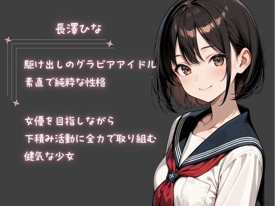 グラビアアイドルが【AV転身】イメージビデオの撮影のはずが大人たちに騙されて純真少女が性感開発 サンプル1ページ目