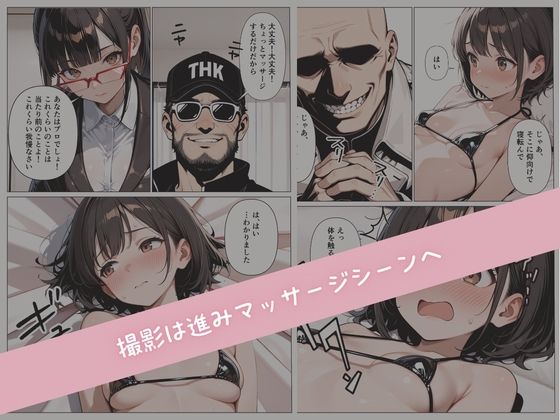 グラビアアイドルが【AV転身】イメージビデオの撮影のはずが大人たちに騙されて純真少女が性感開発 サンプル4ページ目