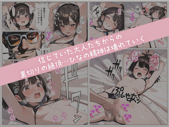 グラビアアイドルが【AV転身】イメージビデオの撮影のはずが大人たちに騙されて純真少女が性感開発 サンプル9ページ目