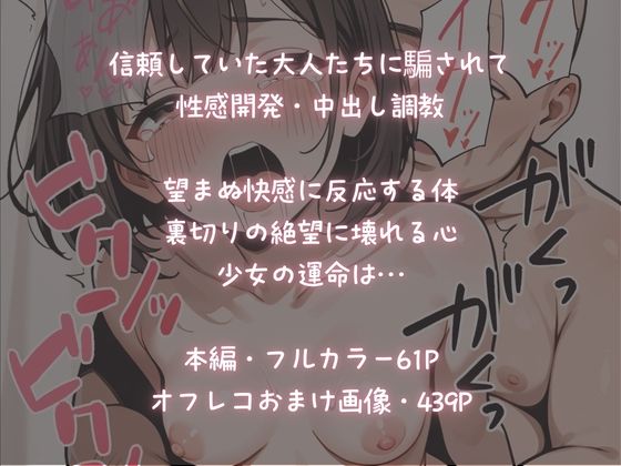 グラビアアイドルが【AV転身】イメージビデオの撮影のはずが大人たちに騙されて純真少女が性感開発 サンプル10ページ目