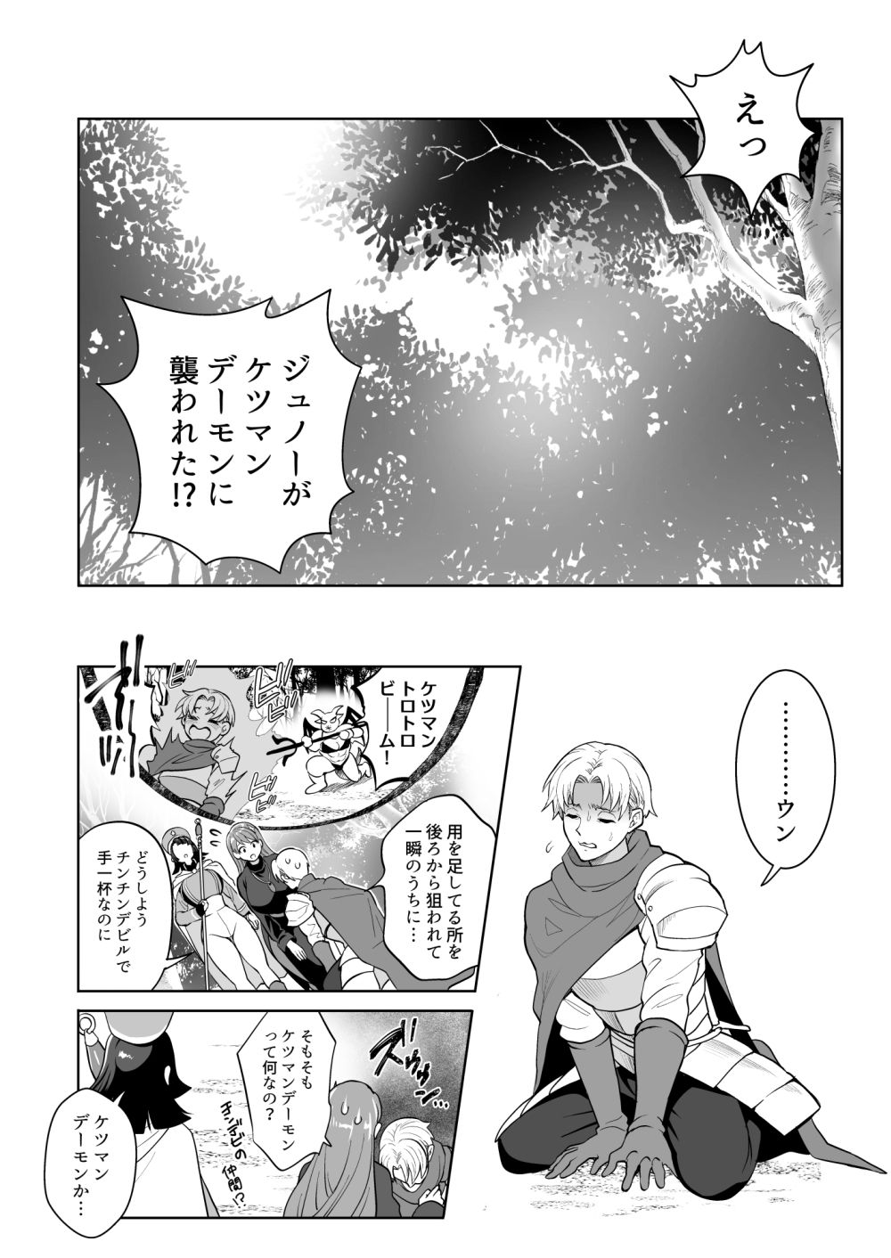 ケツマンデーモンを追え！？凸 サンプル1ページ目