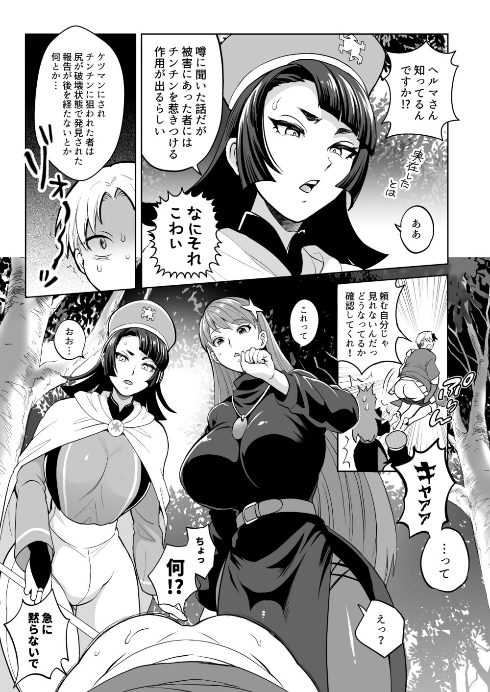 ケツマンデーモンを追え！？凸 サンプル2ページ目