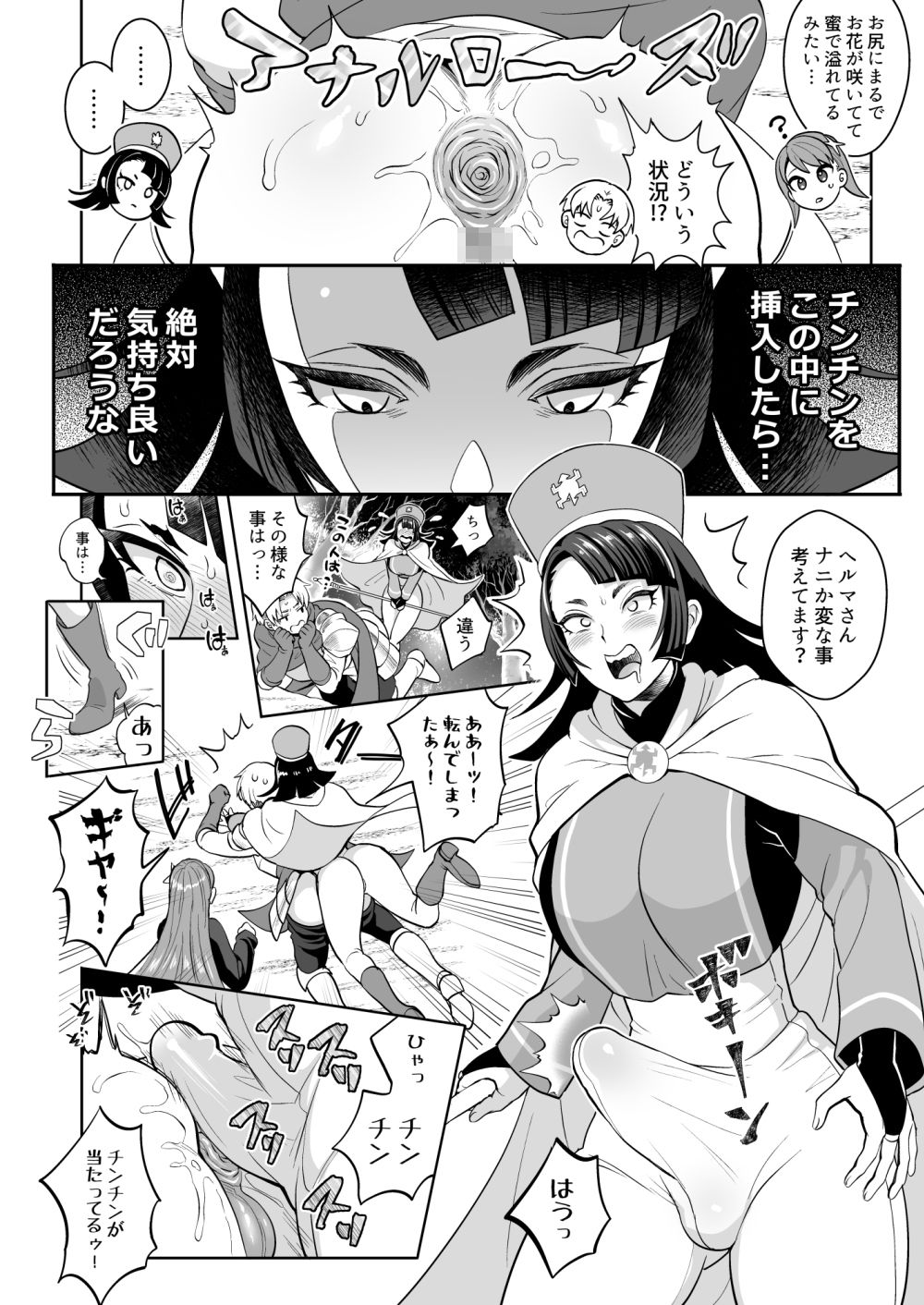 ケツマンデーモンを追え！？凸 サンプル3ページ目