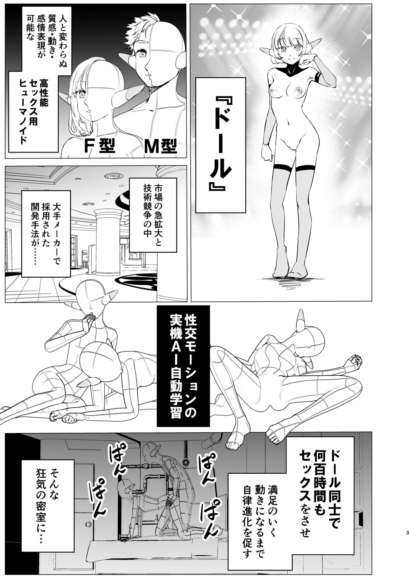 神絵師と神レイヤーがオフパコする話 サンプル1ページ目