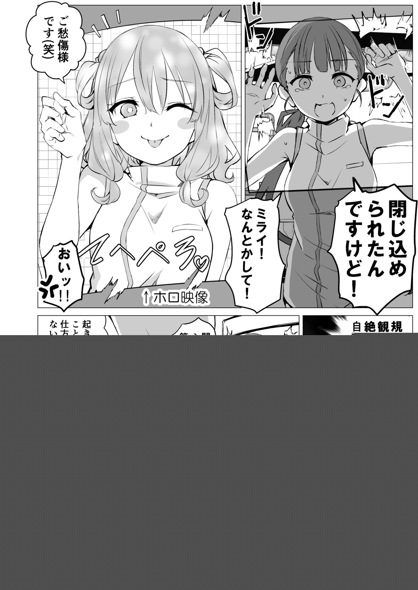 神絵師と神レイヤーがオフパコする話 サンプル2ページ目
