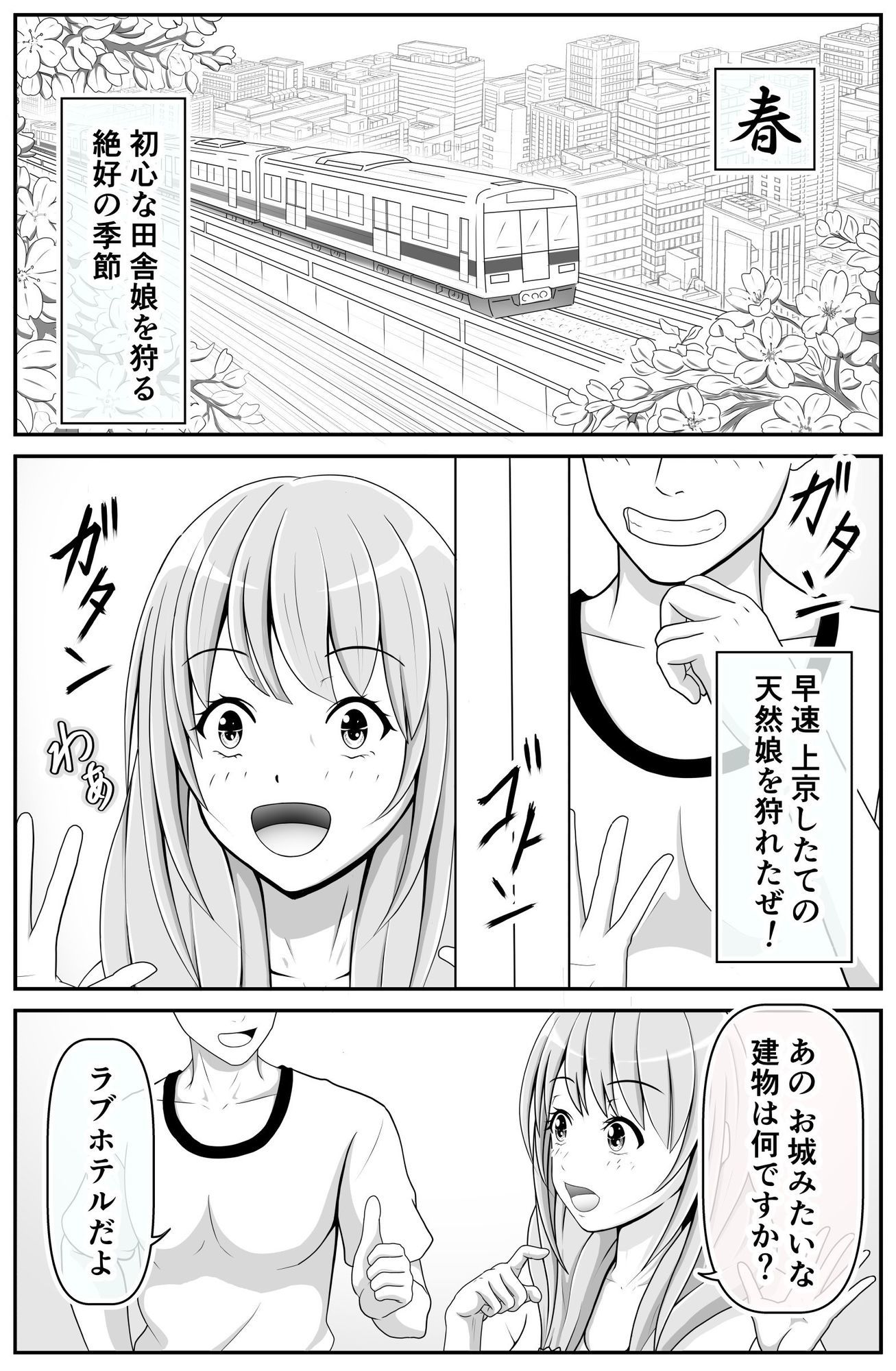 おまえ…男だったのか♂〜ハメるつもりがハメられてしまったんだ〜 サンプル1ページ目
