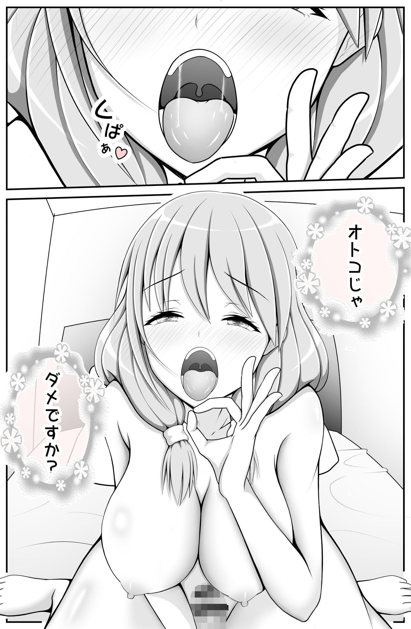 おまえ…男だったのか♂〜ハメるつもりがハメられてしまったんだ〜 サンプル3ページ目