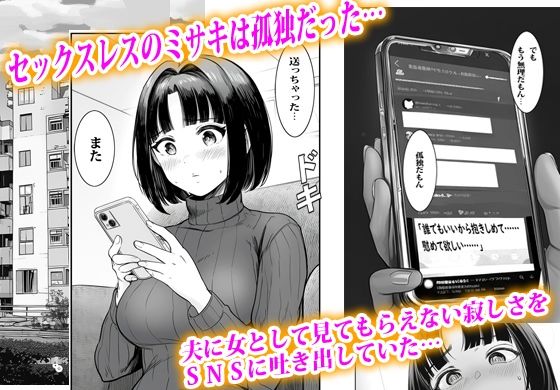 SNS裏アカ身バレして肉便器から逃げられない巨乳人妻 サンプル1ページ目