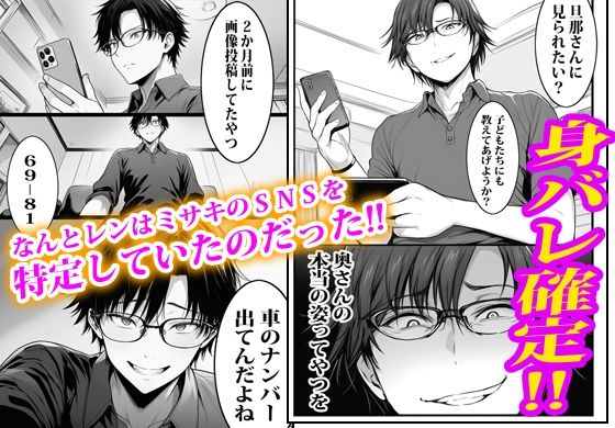 SNS裏アカ身バレして肉便器から逃げられない巨乳人妻 サンプル3ページ目