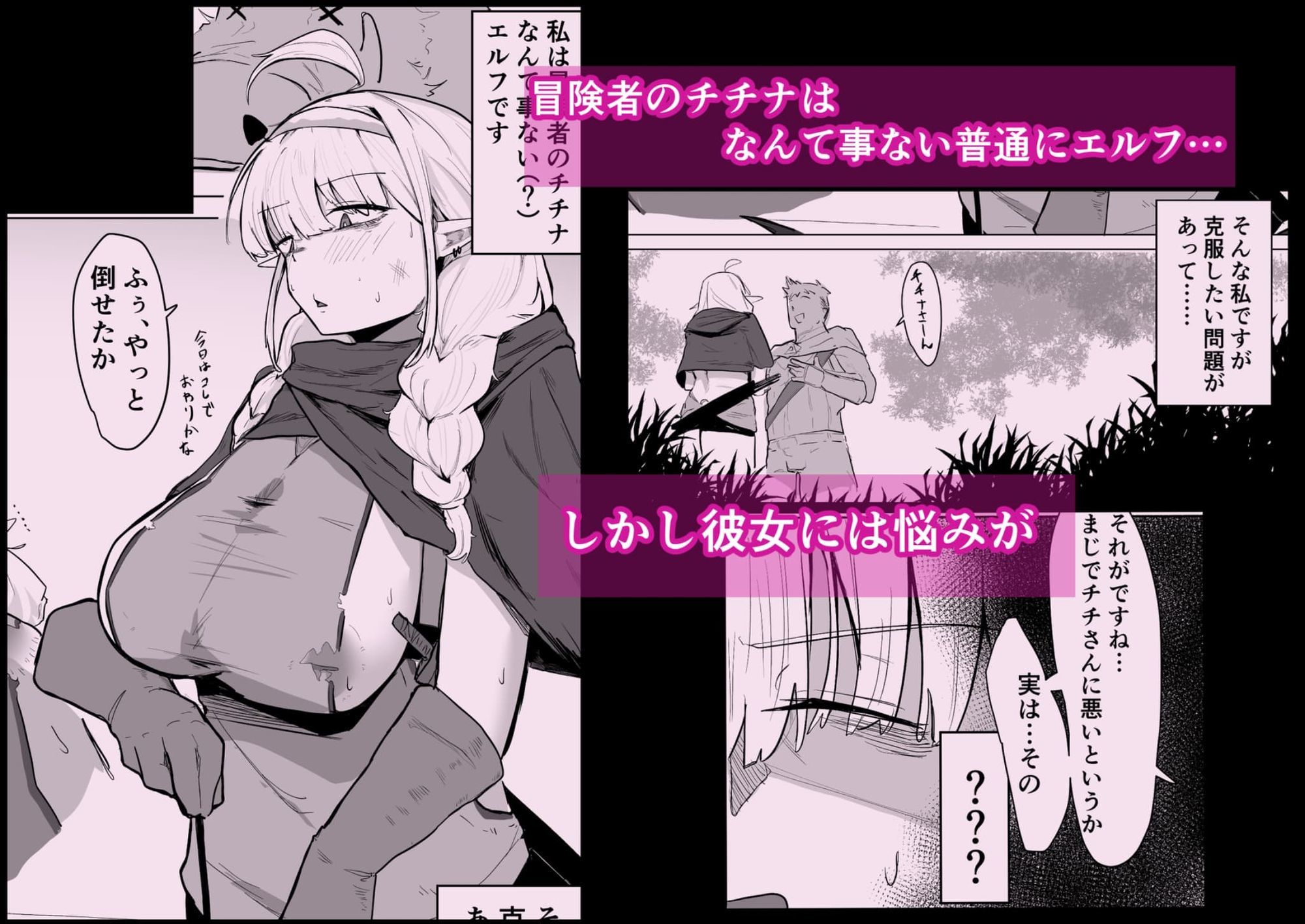 長乳エルフは断れない サンプル1ページ目