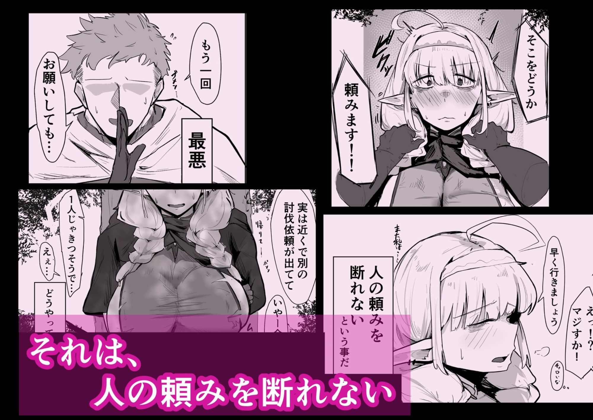 長乳エルフは断れない サンプル2ページ目