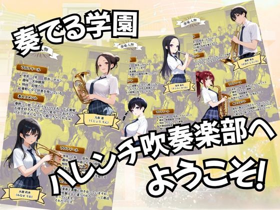 とある吹部モブ男子のオレが魔法のミュートを手に入れて美少女奏者たちをSEX無双する話 【Lesson3】 サンプル1ページ目