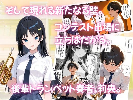 とある吹部モブ男子のオレが魔法のミュートを手に入れて美少女奏者たちをSEX無双する話 【Lesson3】 サンプル7ページ目