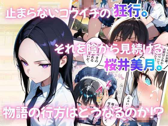 とある吹部モブ男子のオレが魔法のミュートを手に入れて美少女奏者たちをSEX無双する話 【Lesson3】 サンプル9ページ目