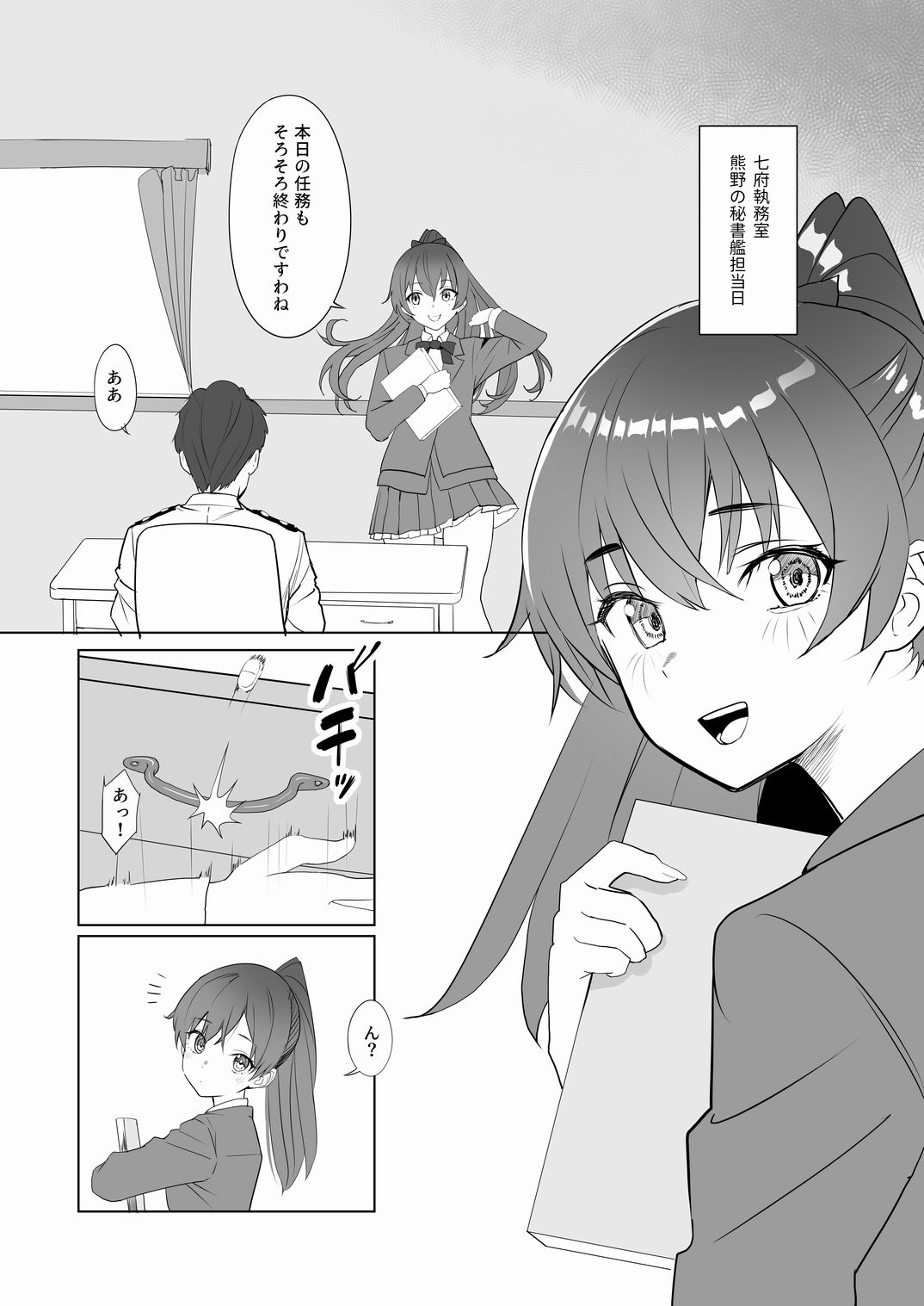 アンニュイコミック3〜艦〇たちの姫初め〜 サンプル1ページ目