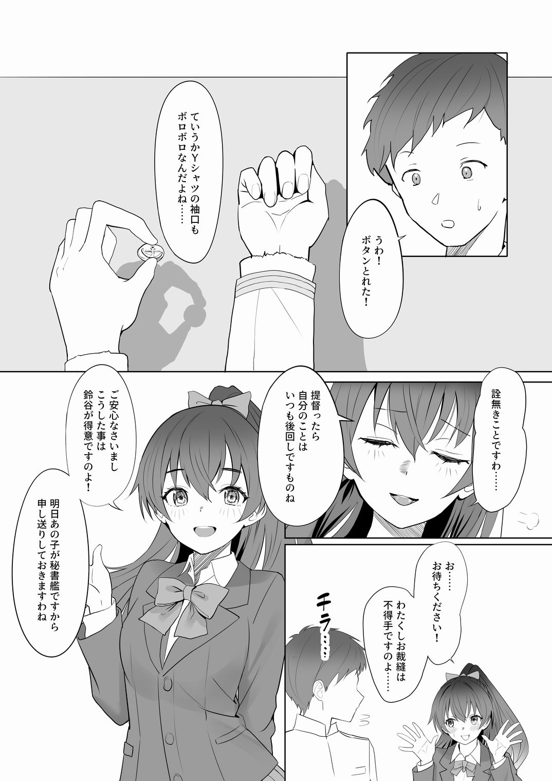 アンニュイコミック3〜艦〇たちの姫初め〜 サンプル2ページ目