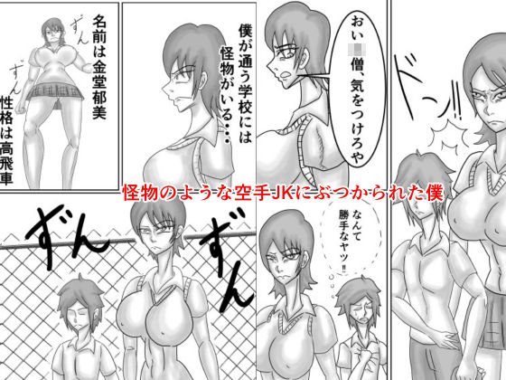 空手JKを不良から助けたら惚れられてHする話 サンプル1ページ目