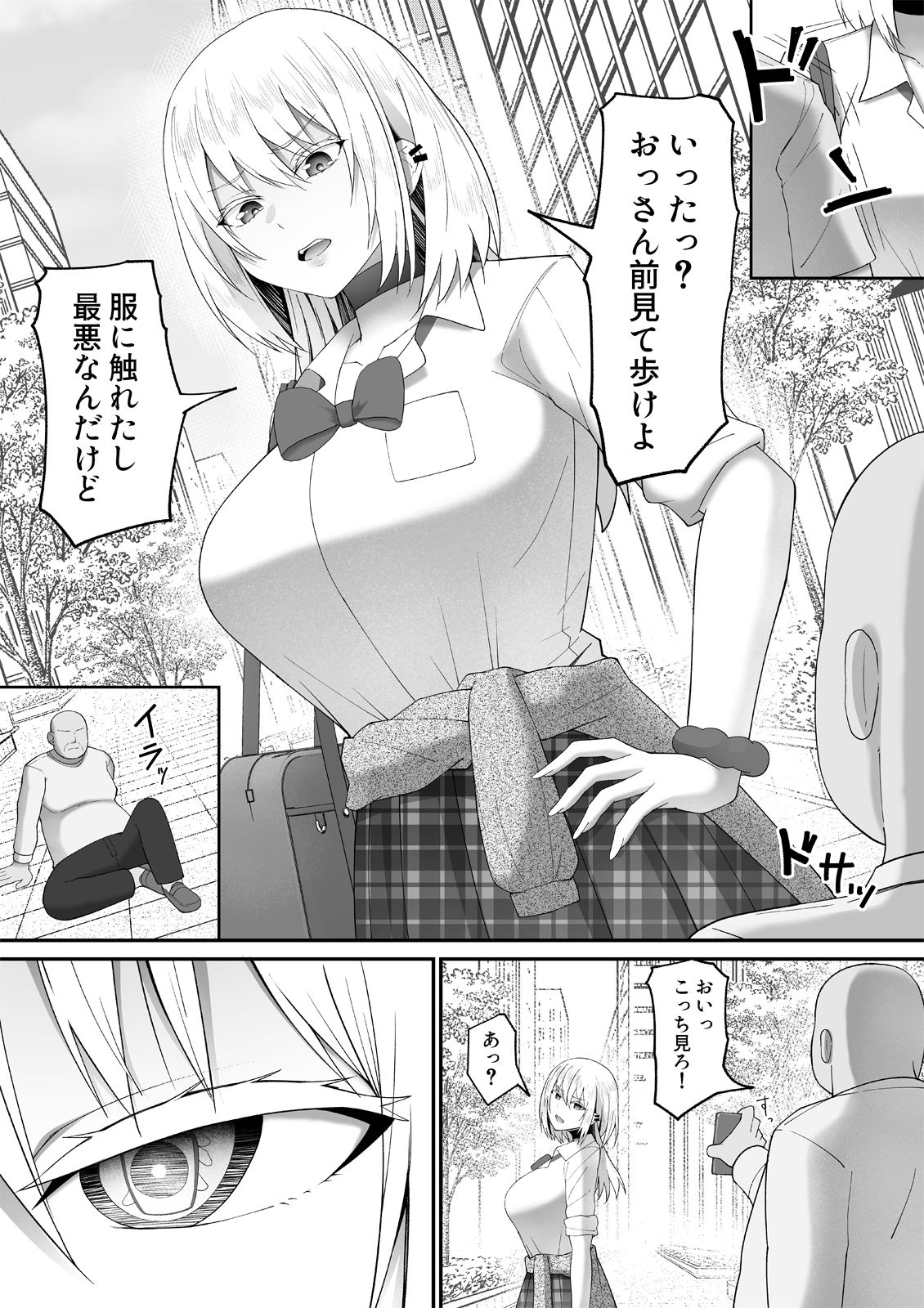 常識改変アプリで生意気なギャルに種付けボランティア活動をさせるおじさん サンプル1ページ目