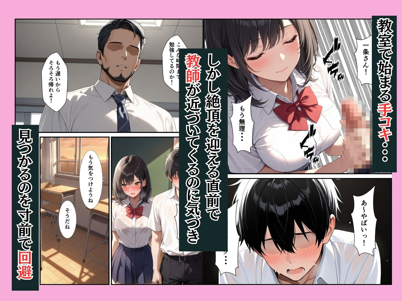 成績学年トップの生徒会長と成績中の下の冴えない俺が生ハメセックスできた話 サンプル7ページ目