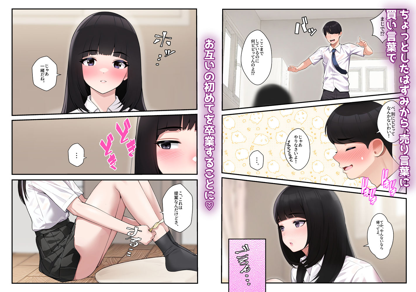 オナ中総集編 サンプル2ページ目