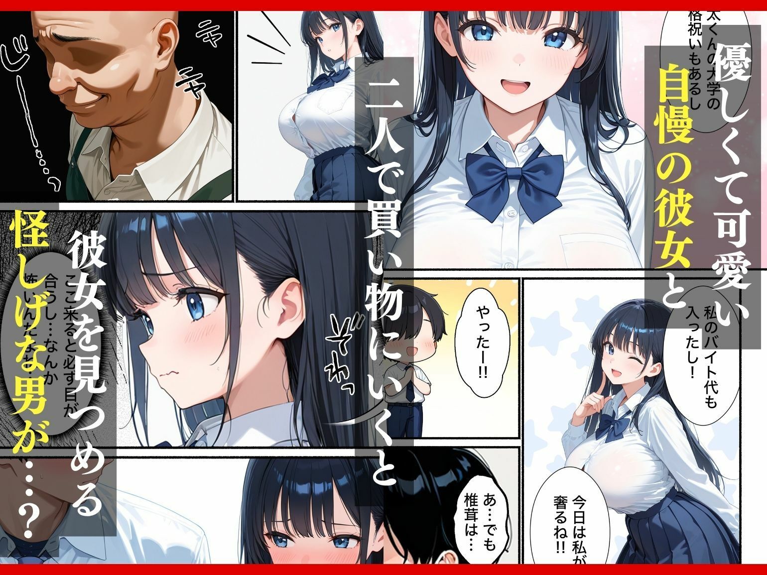 清楚系彼女が寝取られ絶頂しメス堕ちする話 サンプル2ページ目