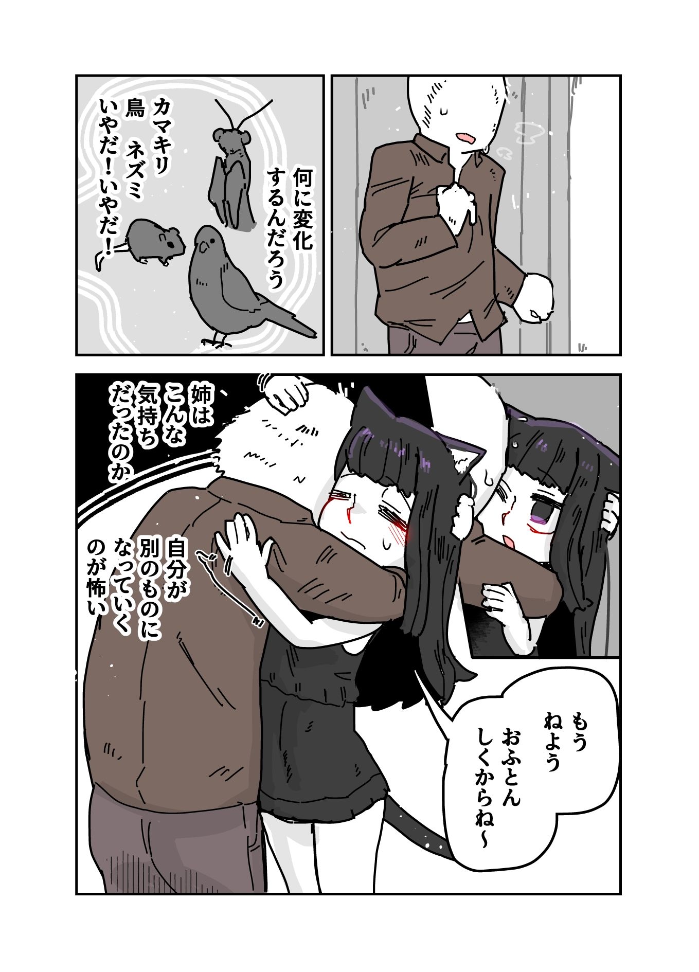 猫線地区を出ていく サンプル4ページ目