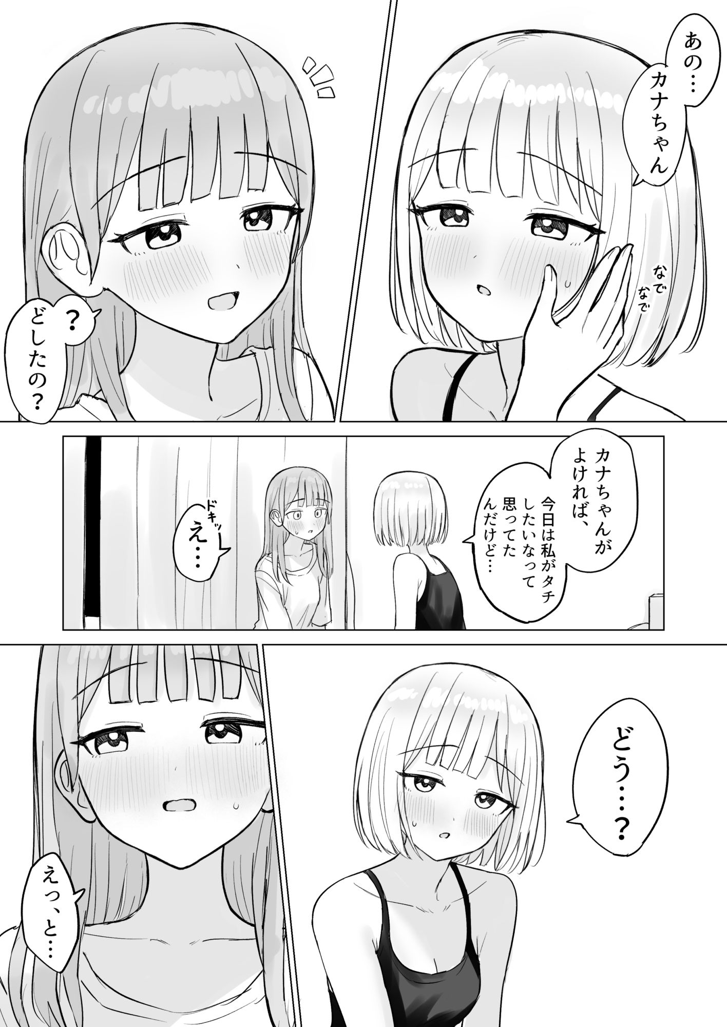 今夜は貴女に抱かれたい！ サンプル1ページ目
