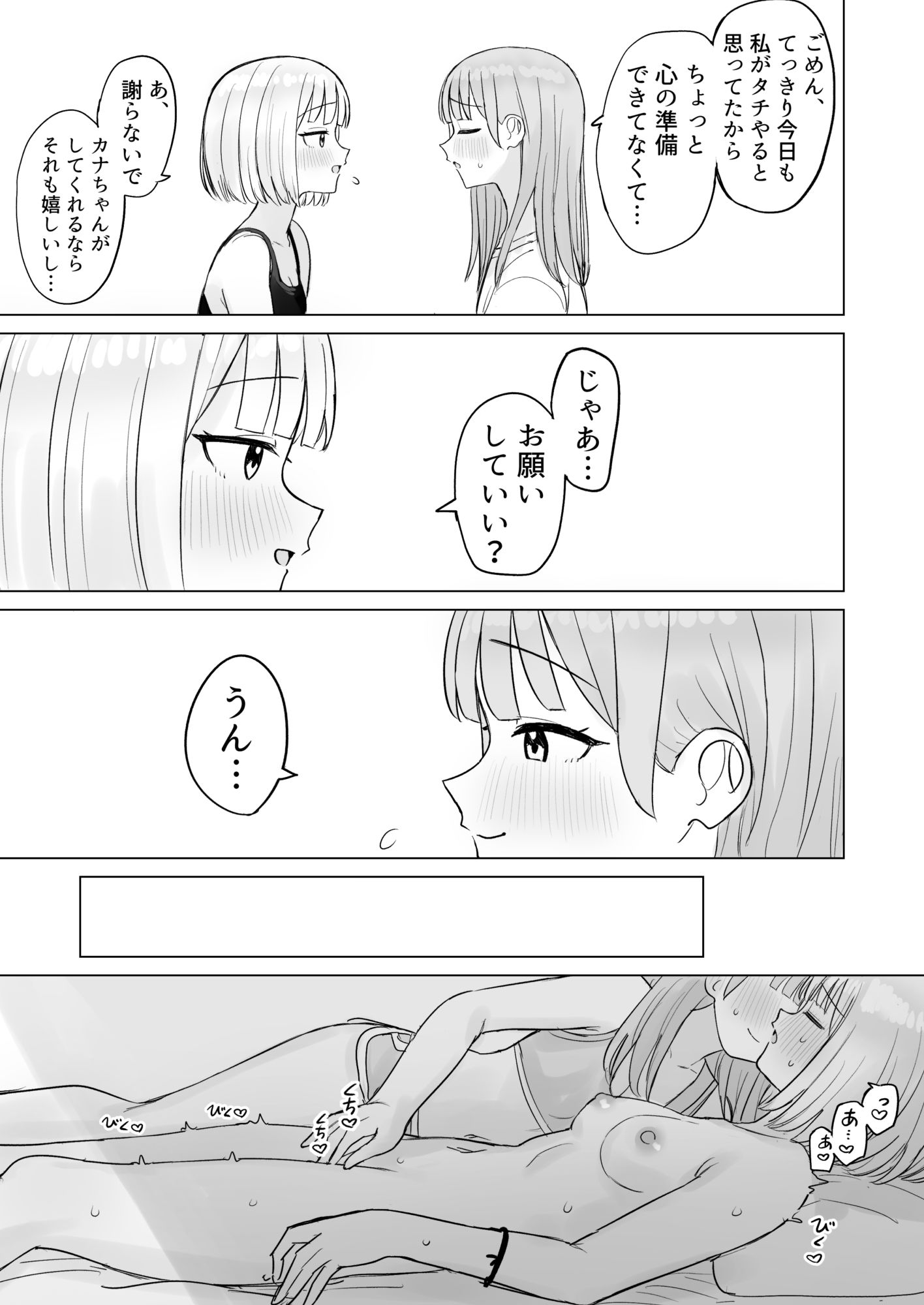今夜は貴女に抱かれたい！ サンプル2ページ目