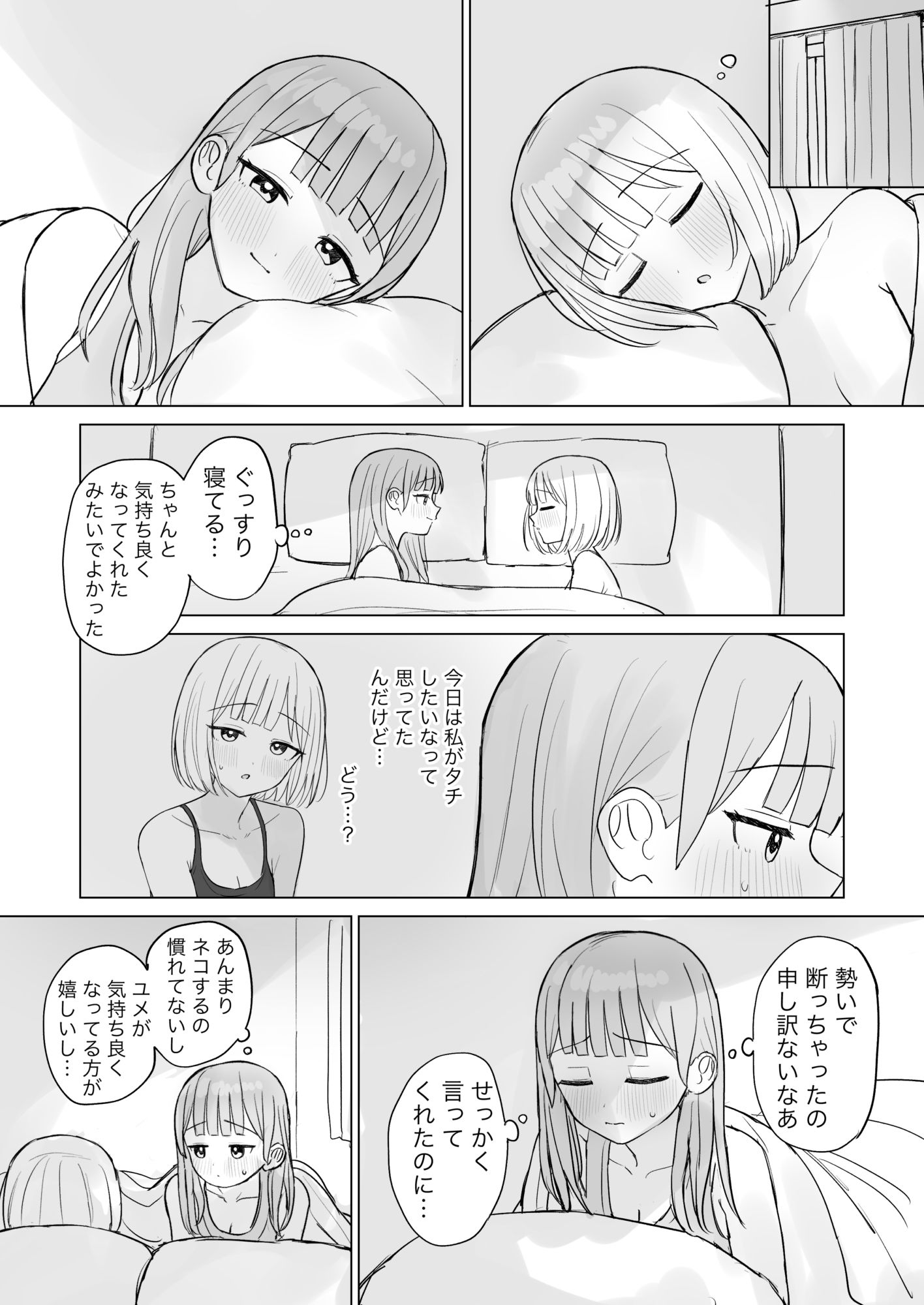 今夜は貴女に抱かれたい！ サンプル4ページ目