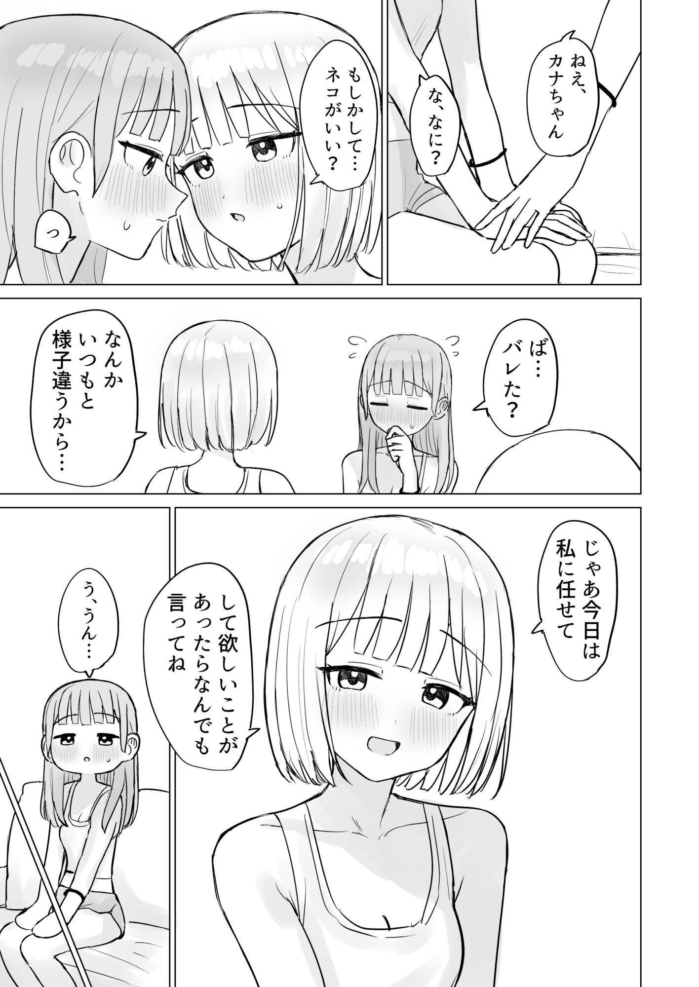 今夜は貴女に抱かれたい！ サンプル5ページ目