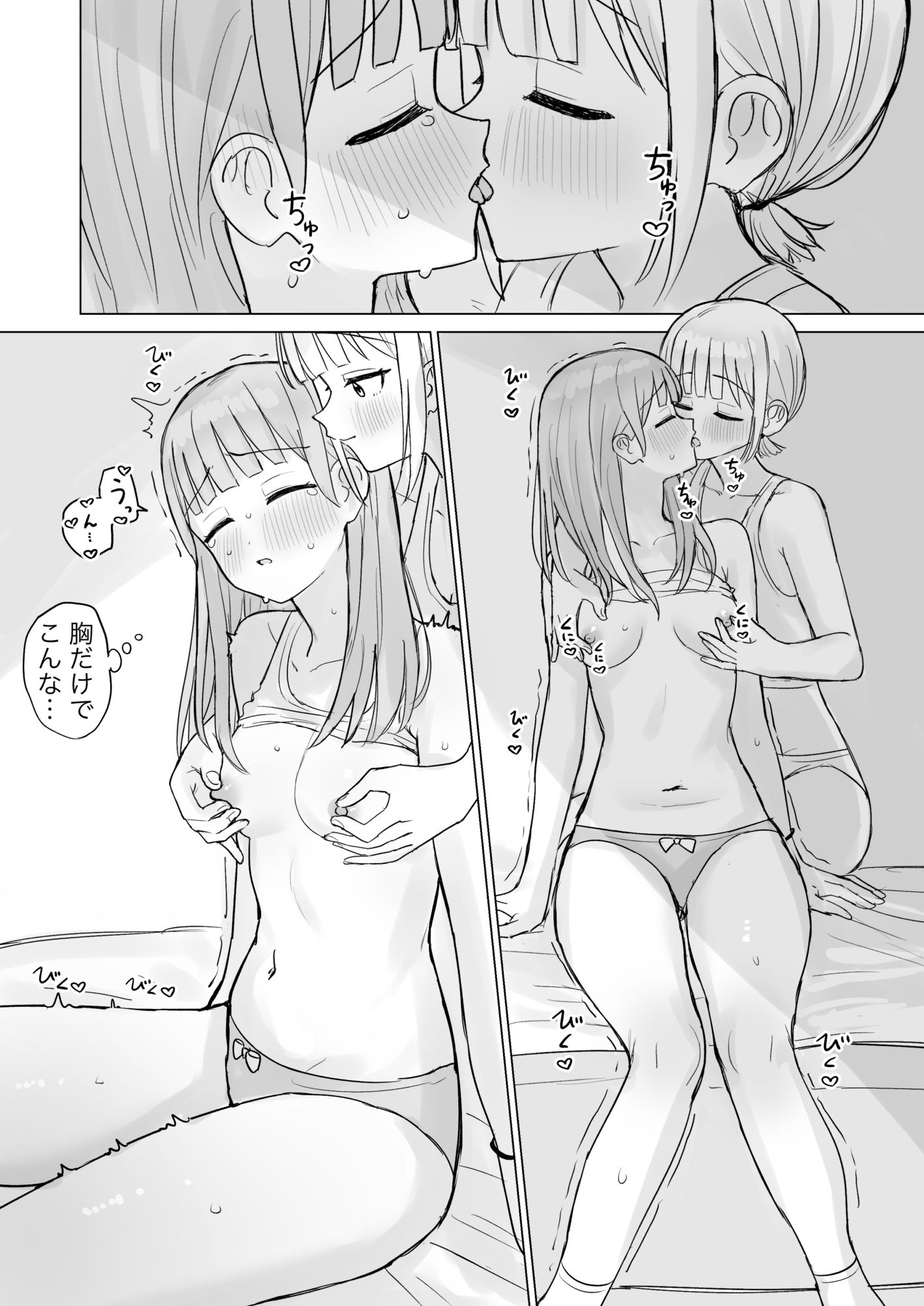 今夜は貴女に抱かれたい！ サンプル6ページ目