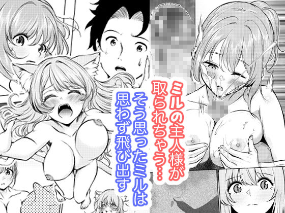 猫娘拾った恩返しがえっちすぎる件 サンプル4ページ目