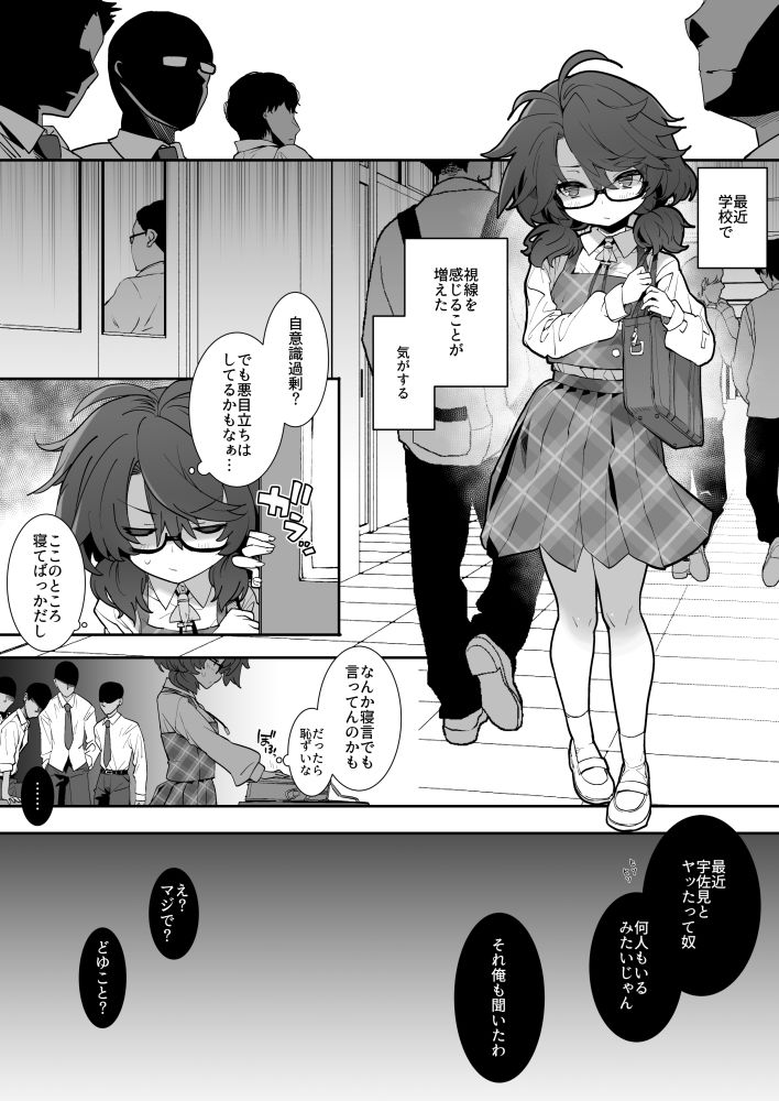 ヤれる方の宇佐見 サンプル2ページ目
