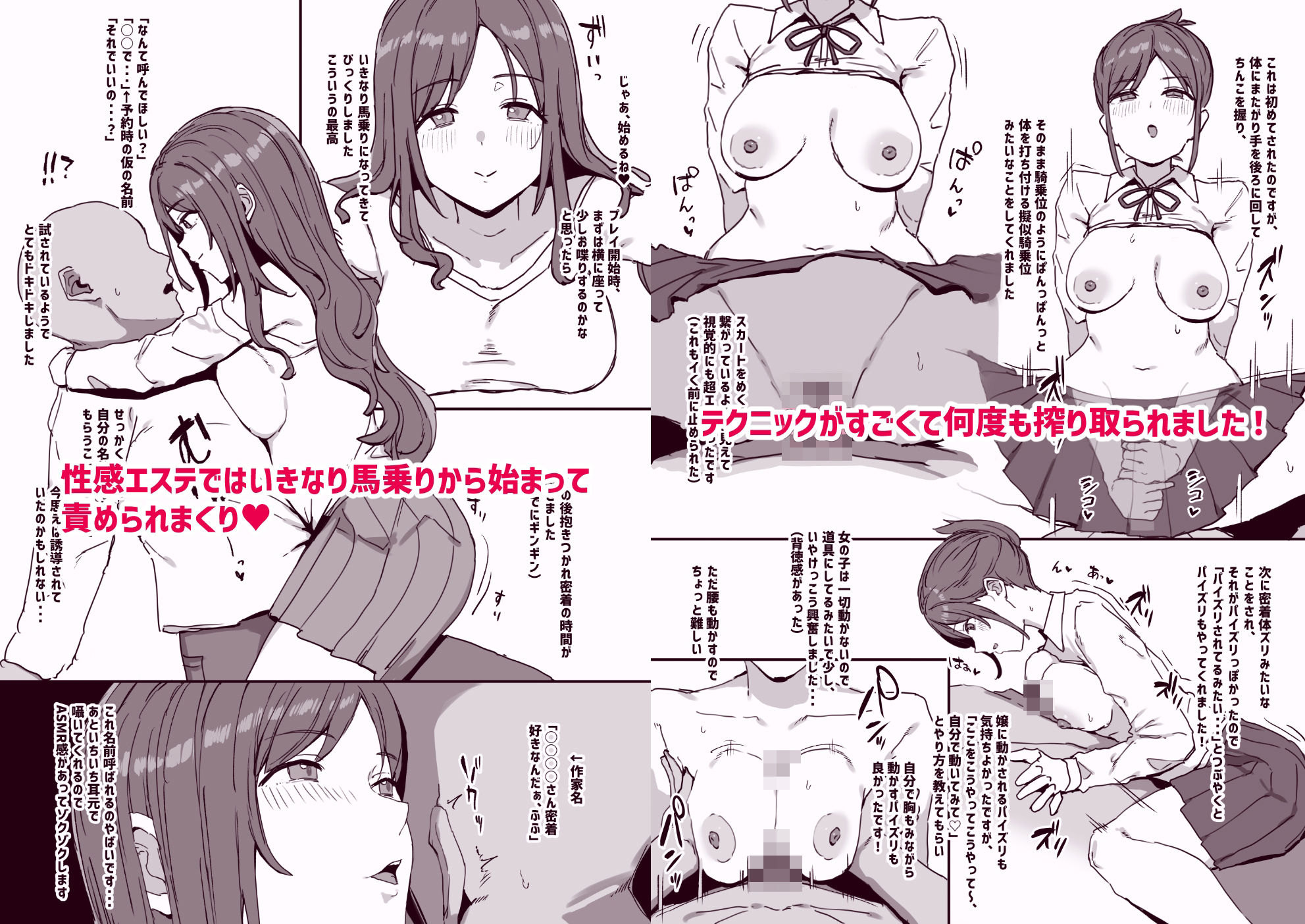 風俗レポ漫画 3 も〇スパ＆デリヘル編 サンプル3ページ目