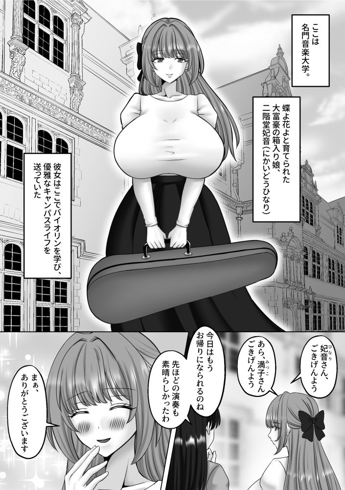 ふたなりお嬢様は擬牝台オナニーに夢中 サンプル1ページ目