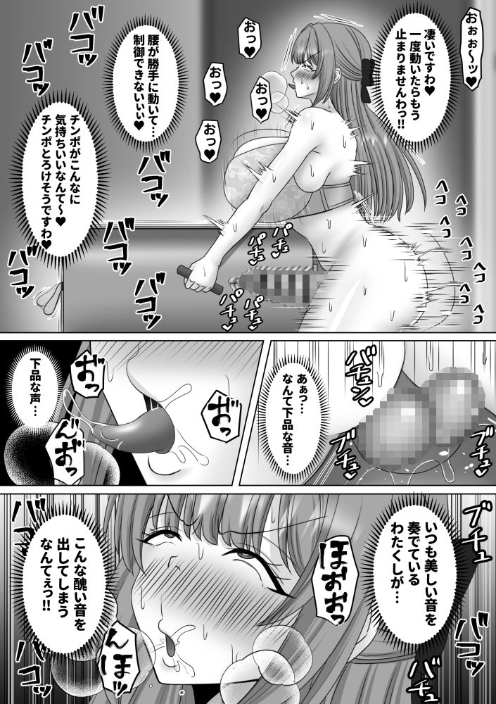 ふたなりお嬢様は擬牝台オナニーに夢中 サンプル2ページ目